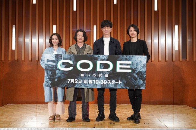 ドラマ『CODE―願いの代償―』制作発表記者会見の様子