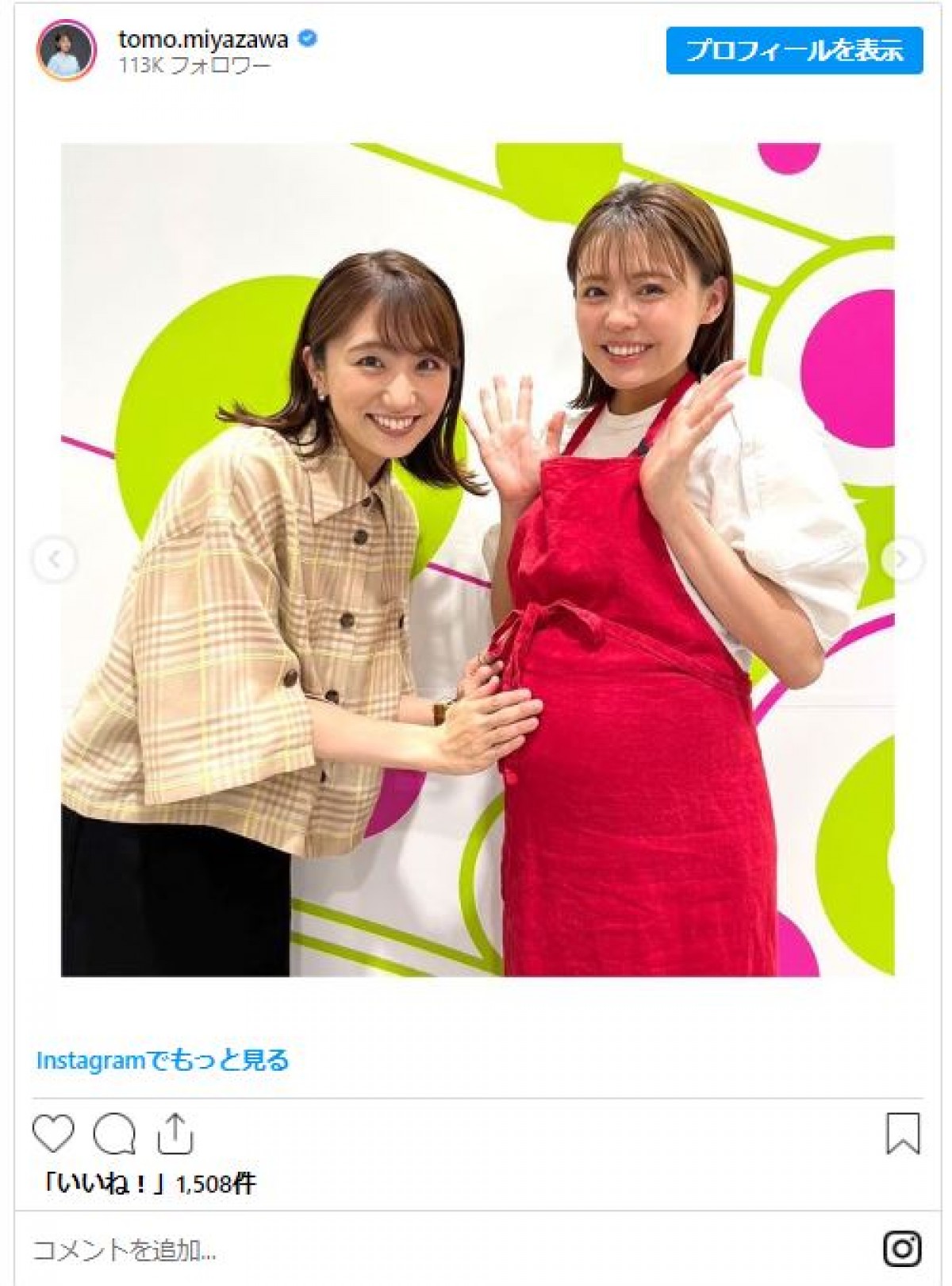 第1子妊娠中のフジ宮澤智アナ、ふっくらお腹を披露　産休前の思い吐露