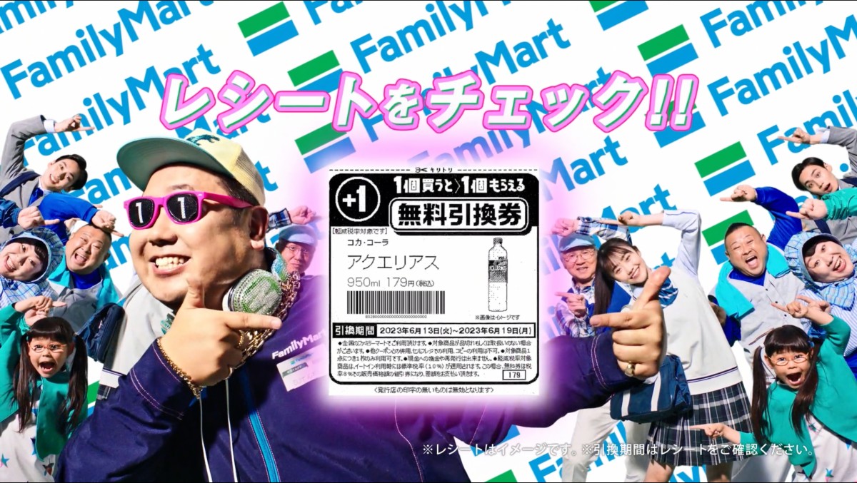 20230605_ファミマキャンペーン