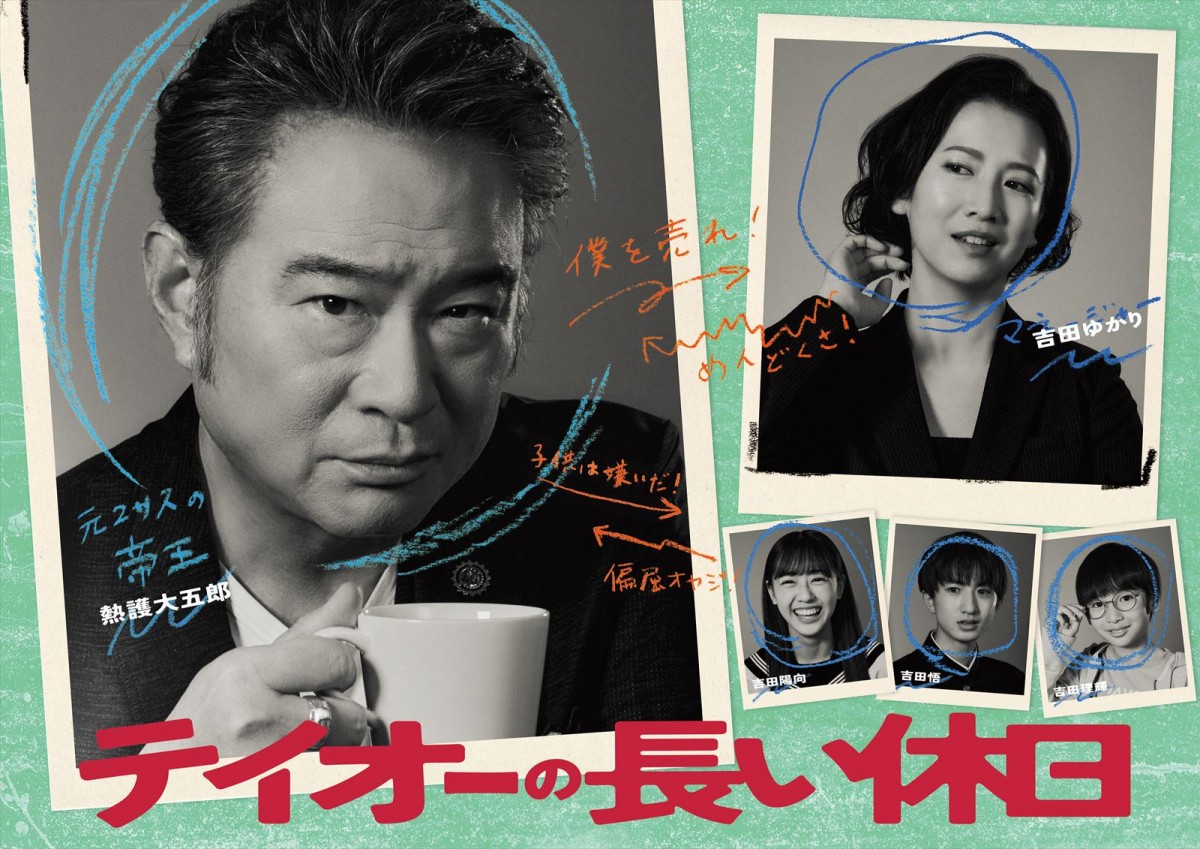 船越英一郎、フジ系連ドラ初主演!リアル2時間ドラマの帝王が“仕事ない” 2時間ドラマの帝王役に!