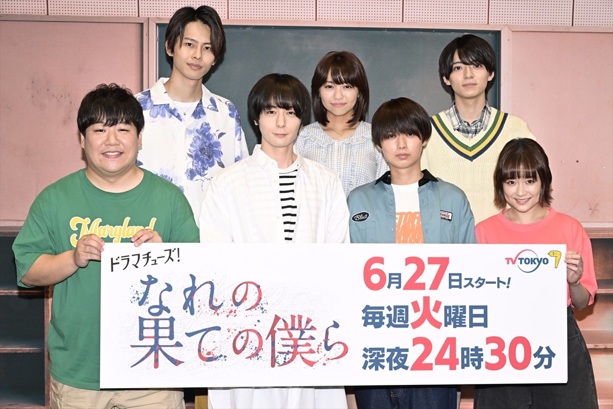 ドラマチューズ!『なれの果ての僕ら』記者会見の様子