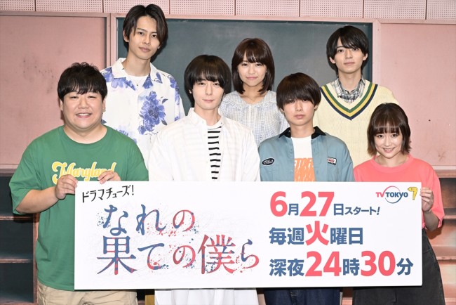 ドラマチューズ!『なれの果ての僕ら』記者会見の様子
