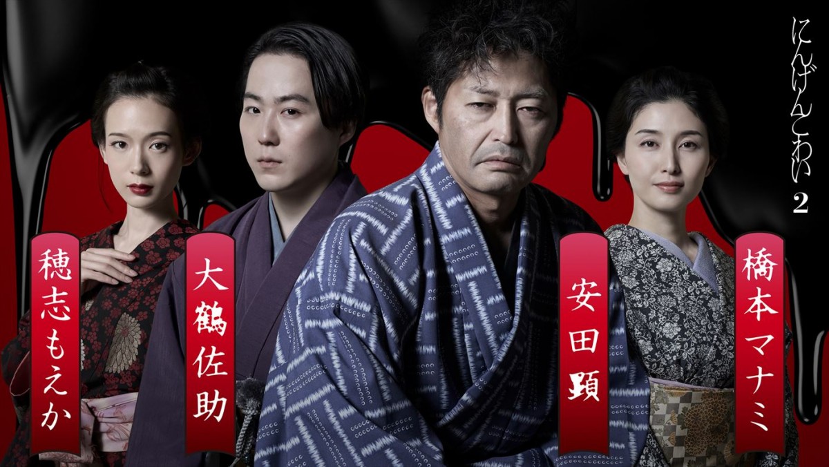 落語原案のWOWOWドラマ『にんげんこわい2』に金子大地、村上淳、井之脇海ら出演決定　PR動画公開