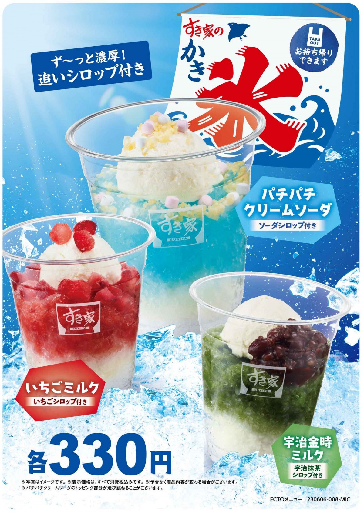 203230619_すき家のかき氷
