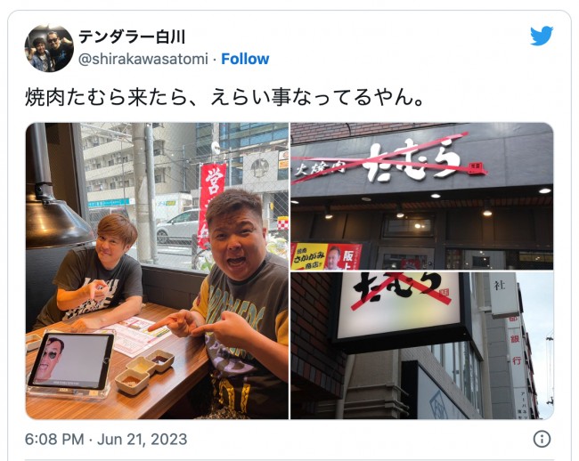 ミサイルマン・西代洋と炭火焼肉 たむらを訪れたテンダラー・白川悟実 ※「テンダラー・白川悟実」ツイッター