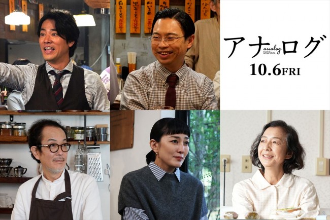 映画『アナログ』に出演する（上段左から）桐谷健太、浜野謙太、（下段左から）リリー・フランキー、板谷由夏、高橋惠子