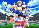 アニメ『キャプテン翼シーズン2 ジュニアユース編』キービジュアル（横）