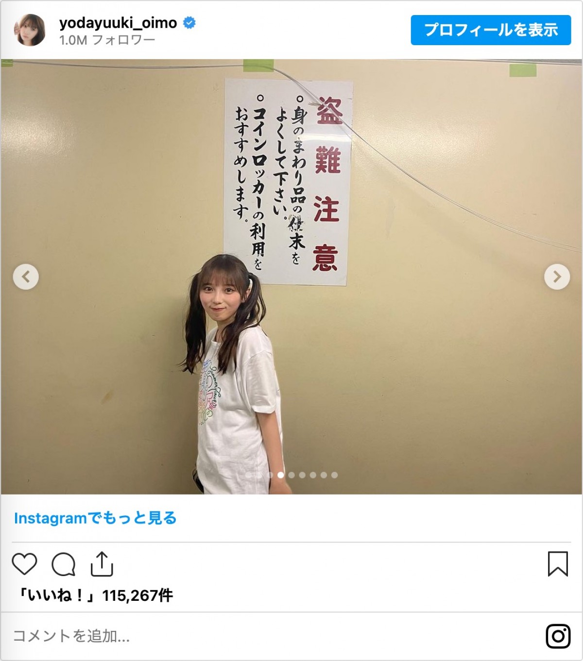 乃木坂46・与田祐希、ツインテール姿が「可愛すぎる」　“盗難注意”に合わせた表情も「めっちゃ好き」