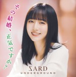 ドラマ『その結婚、正気ですか？』のオープニング主題歌・SARD UNDERGROUND「その結婚、正気ですか？」