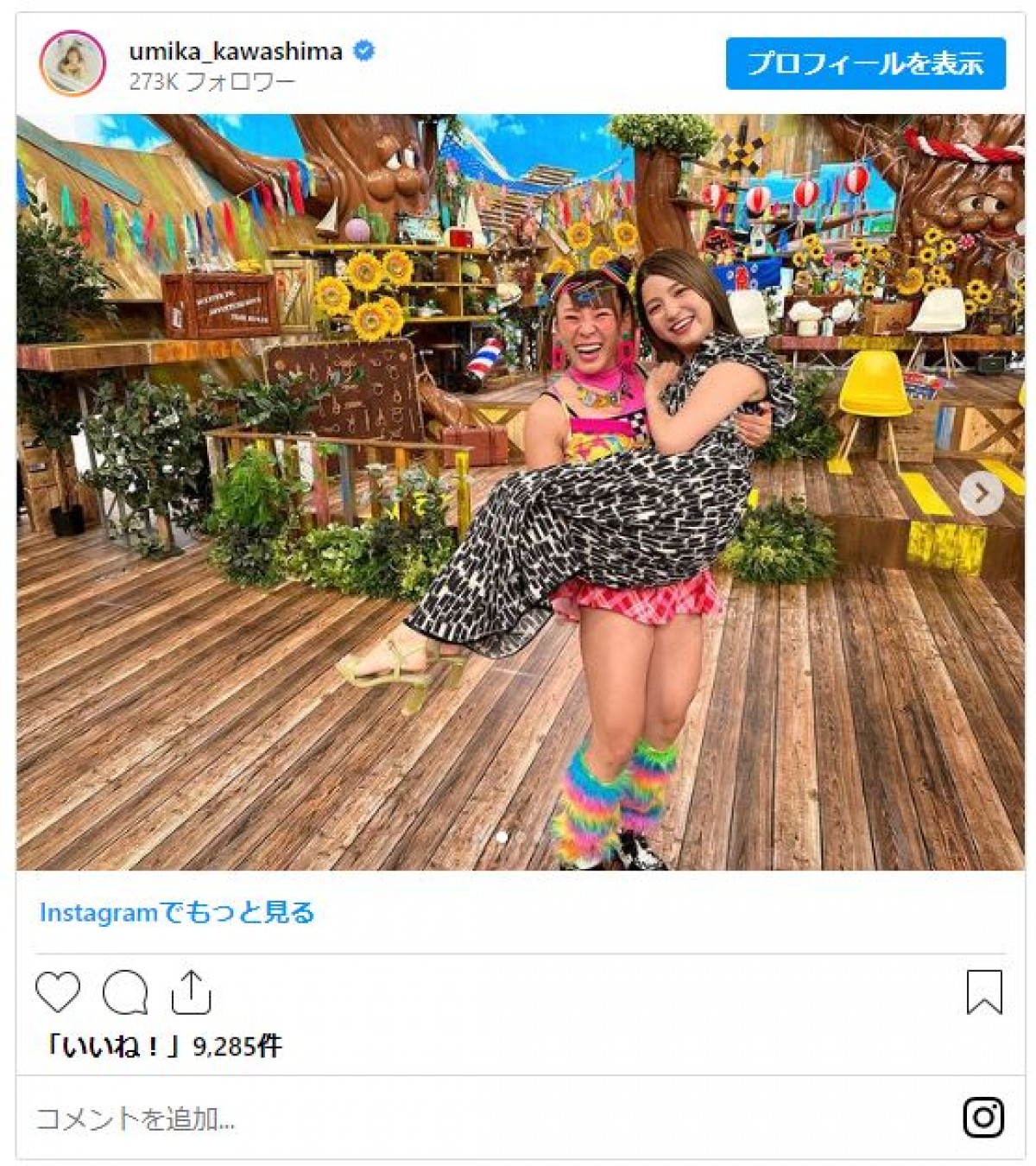 川島海荷、女性タレントに“お姫様抱っこ”され「まさかの女の子にされるなんて……」