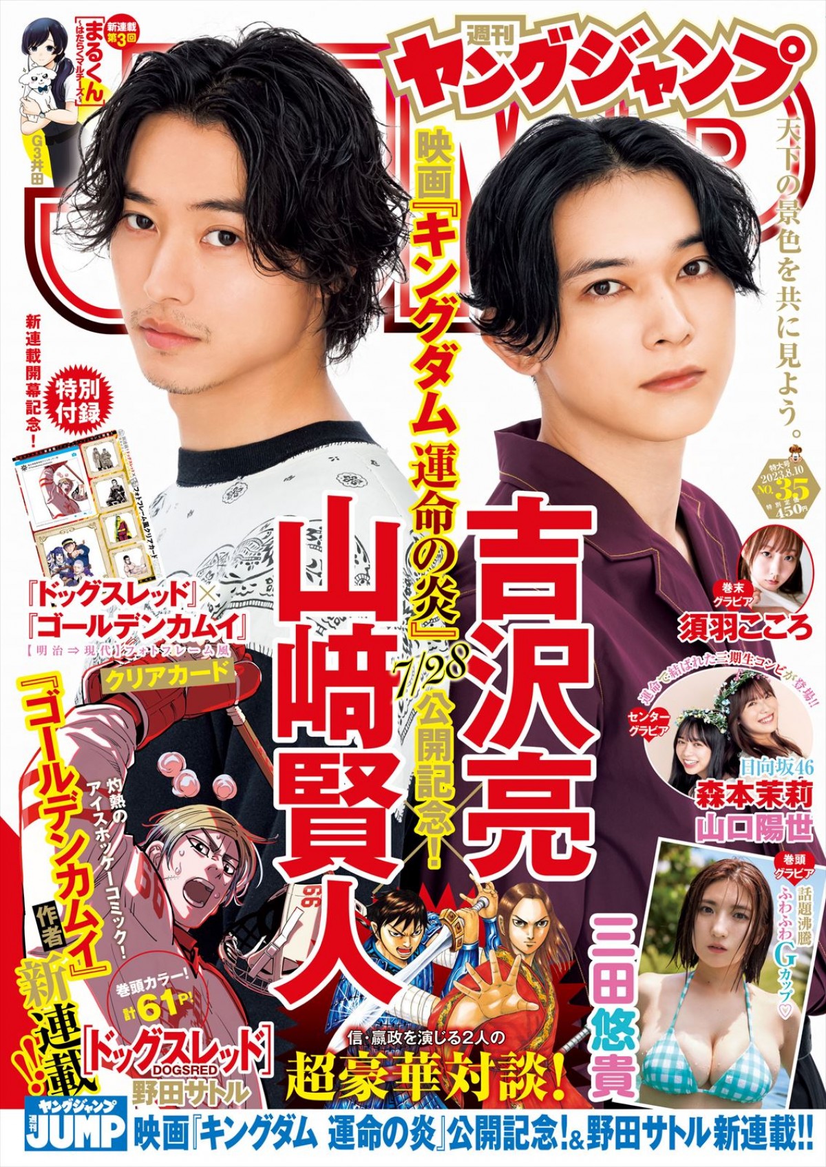 日向坂46・森本茉莉＆山口陽世、赤と黒のワンピースでペアグラビア披露