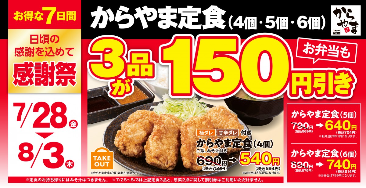 20230726　「からやま定食」