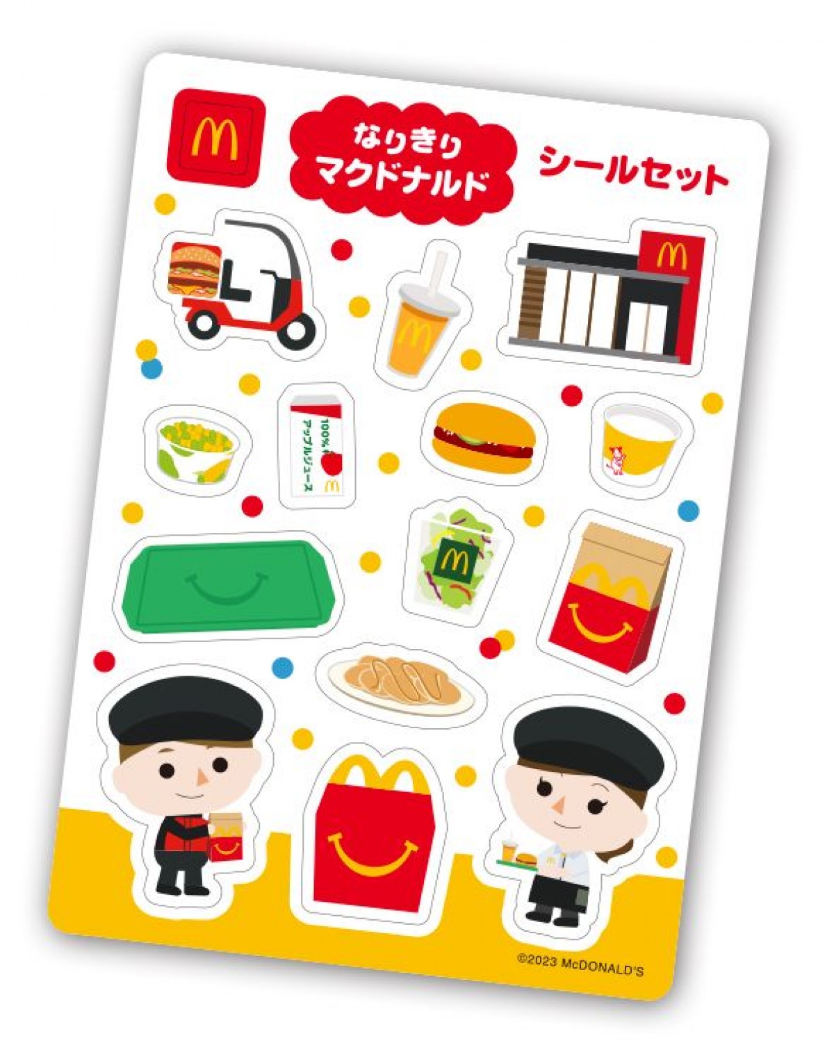 20230707 ハッピーセット