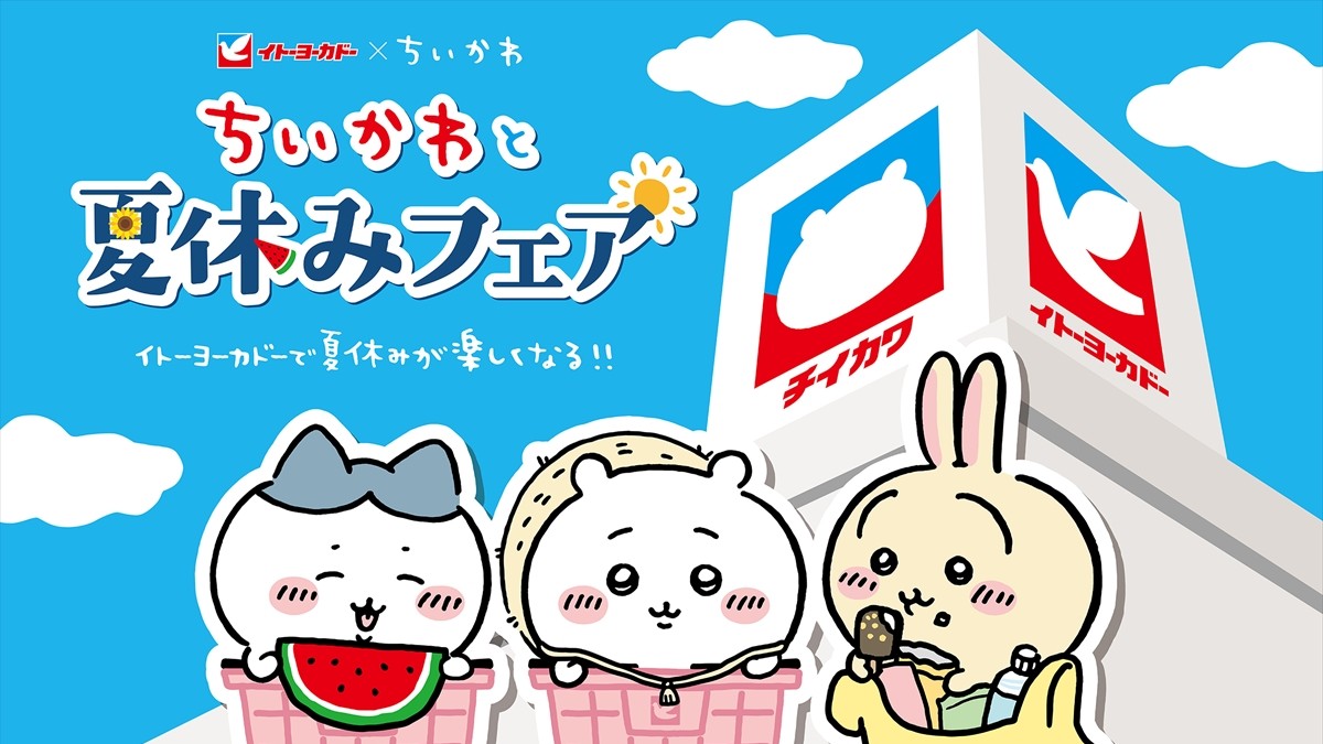 新商品リリース＞今年も登場【イトーヨーカドー×ちいかわ