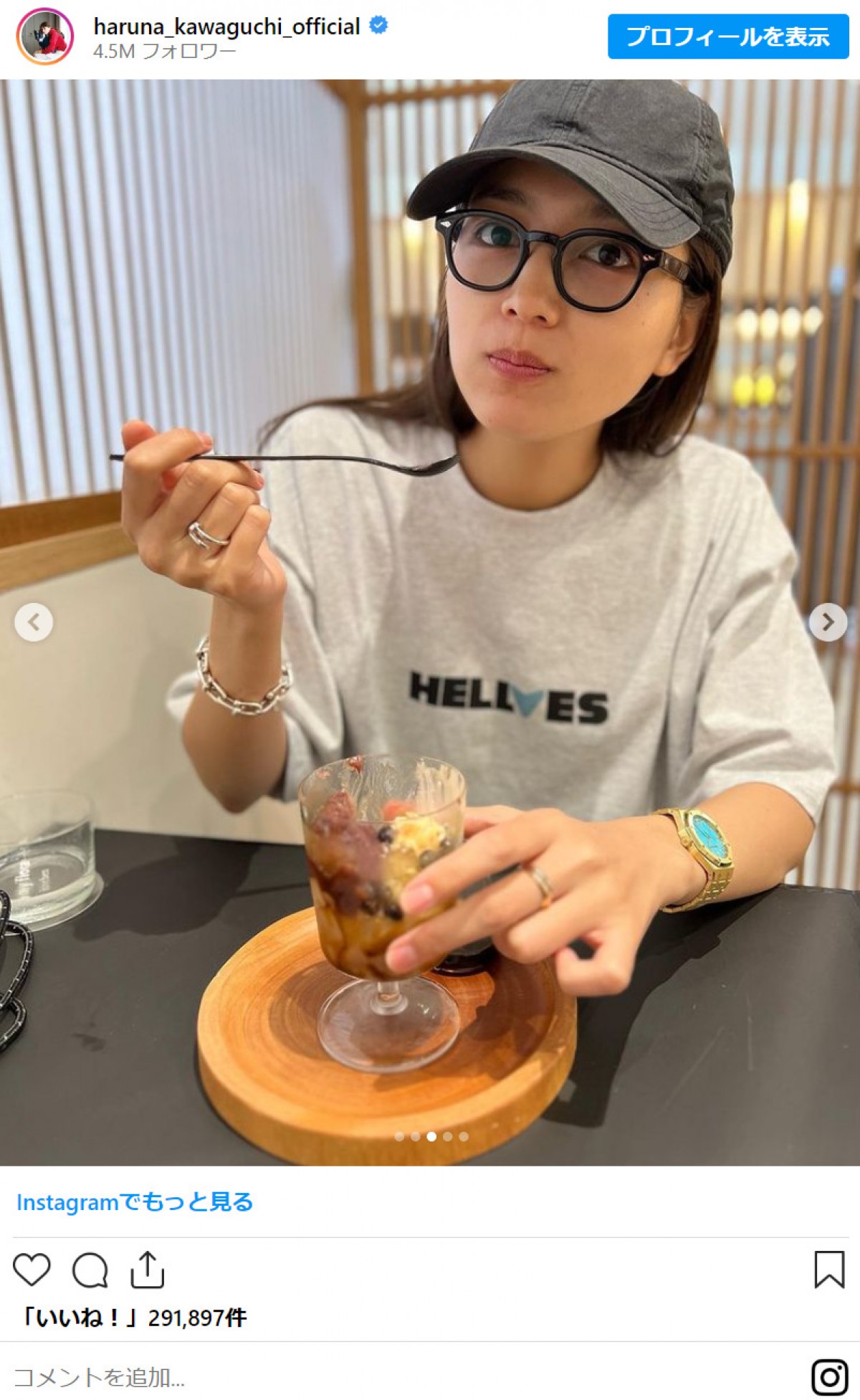 川口春奈、オフショットで超高級腕時計に注目集まる「えっぐい時計つけてるな」