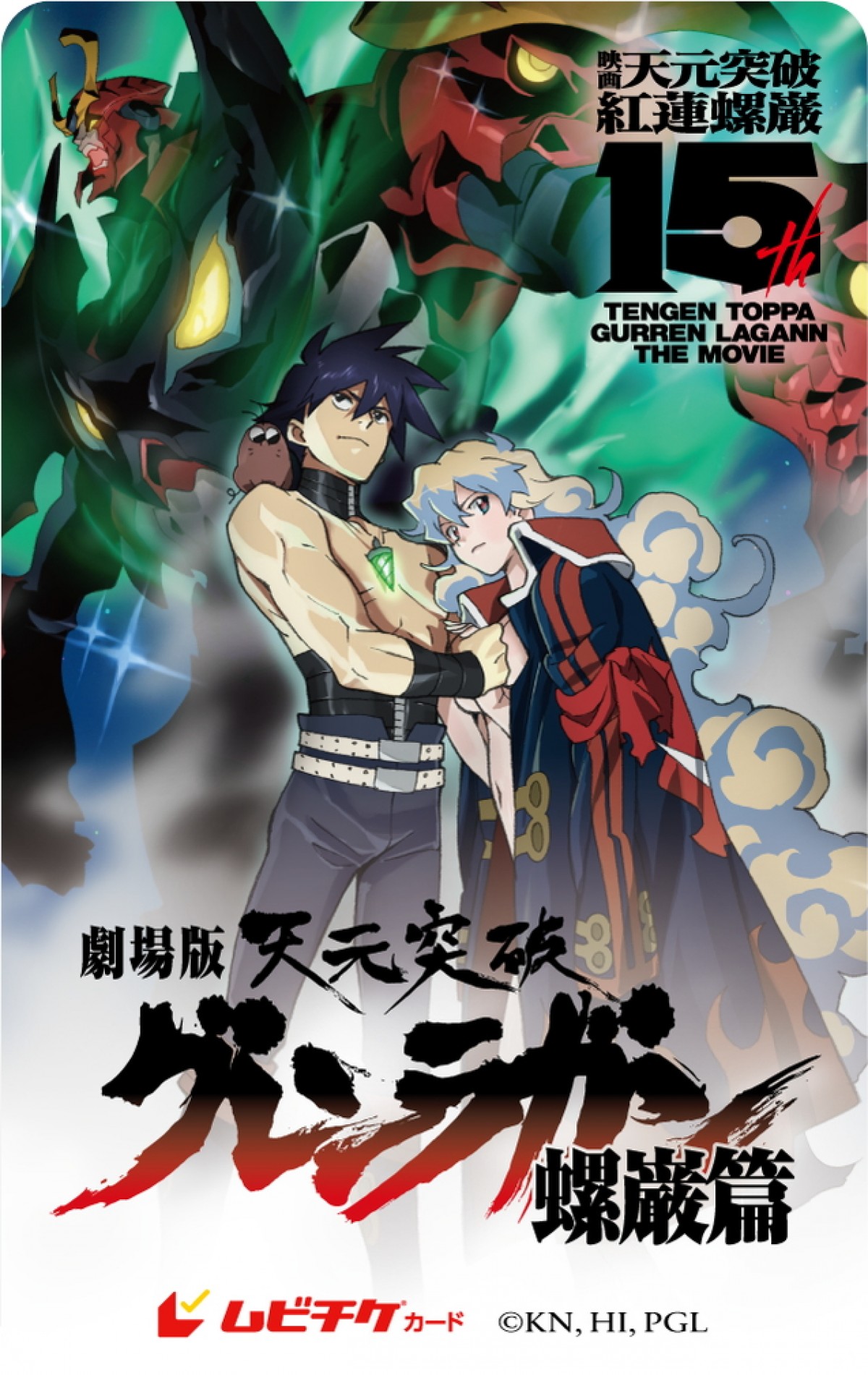 『天元突破グレンラガン』紅蓮篇＆螺巌編のリバイバル4D上映決定　劇場版15周年プロジェクト始動
