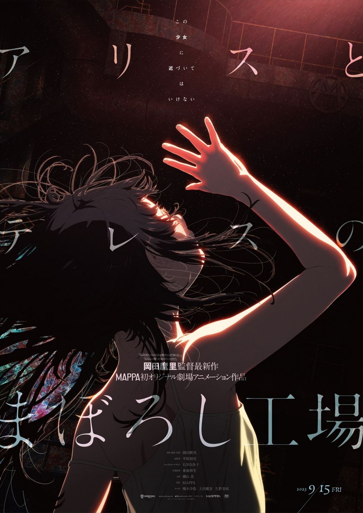瀬戸康史＆林遣都、岡田麿里の最新長編アニメ『アリスとテレスのまぼろし工場』追加キャストに決定