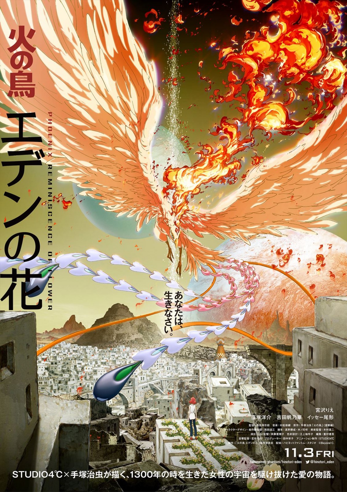 『火の鳥』望郷編をエンディングが異なる2作品にアニメ化　宮沢りえ、窪塚洋介らキャスト解禁