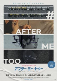 映画『アフター・ミー・トゥー』ポスター