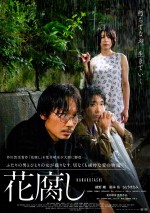綾野剛主演、芥川賞受賞小説原作の『花腐し』、11.10公開決定＆本予告解禁　追加キャストに奥田瑛二ら