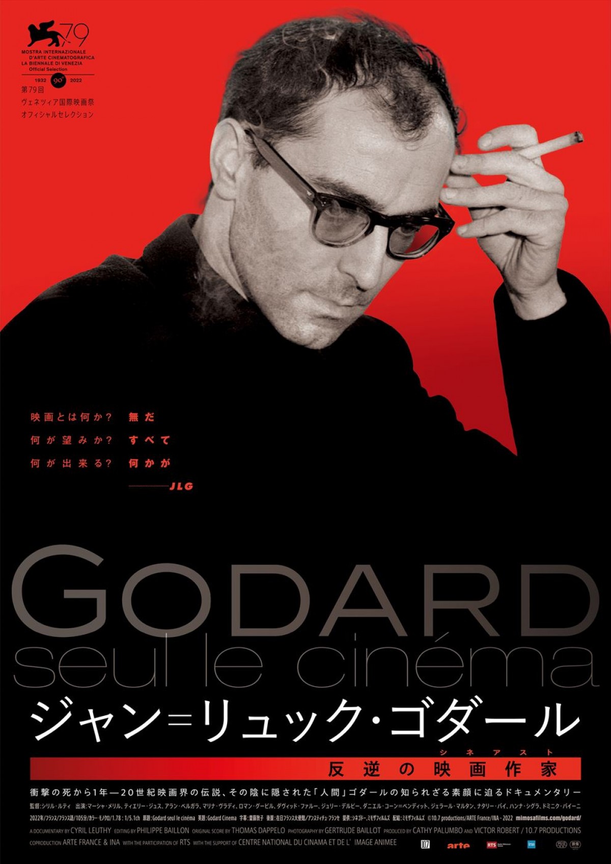 ジャン＝リュック・ゴダールの知られざる素顔に迫るドキュメンタリー映画、邦題決定＆ポスター解禁