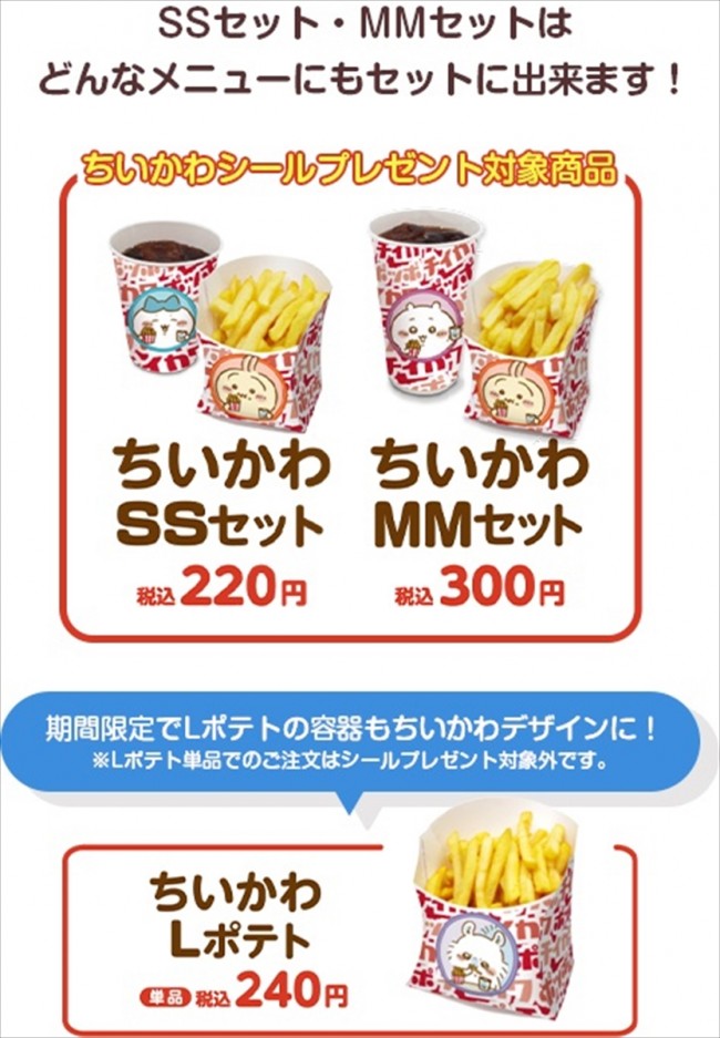 写真)ちいかわ&イトーヨーカドーがコラボ! 「ポッポ」限定 写真)ちいかわ&イトーヨーカドーがコラボ! 「ポッポ」限定