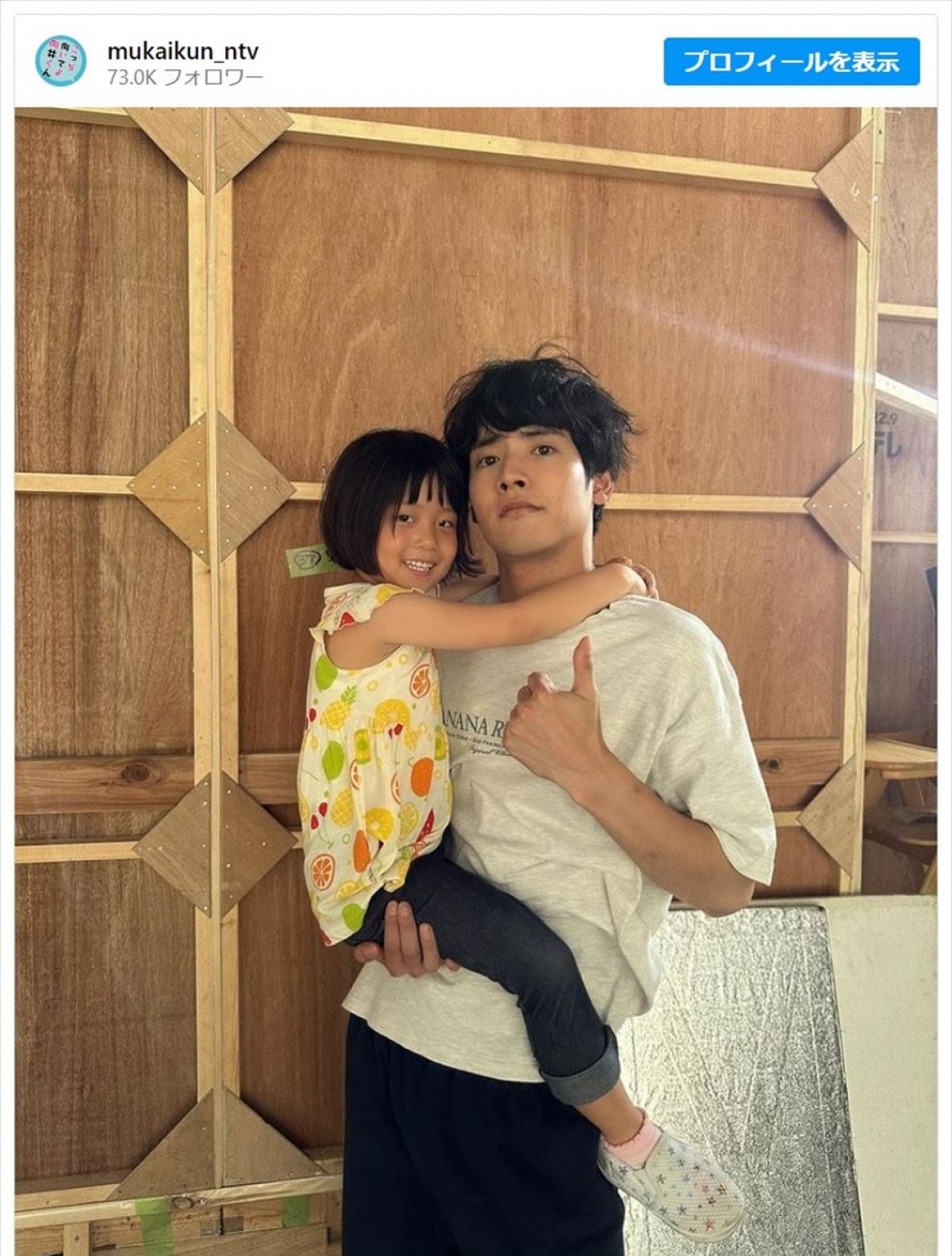 “向井くん”赤楚がドヤ顔で子役を抱っこ　※ドラマ『こっち向いてよ向井くん』公式インスタグラム