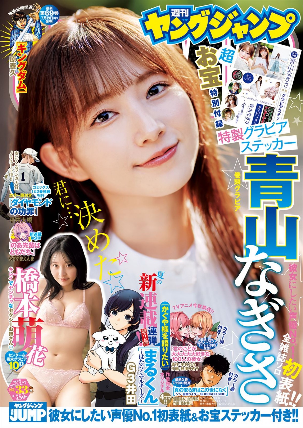 「彼女にしたい声優No.1」青山なぎさ、爽やかな白のノースリーブワンピ姿を披露