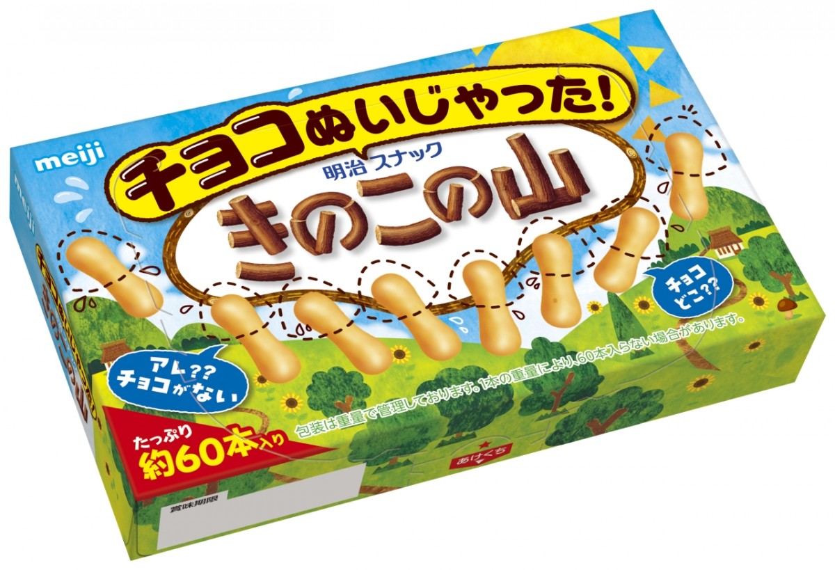 20230724 「チョコぬいじゃった！きのこの山」
