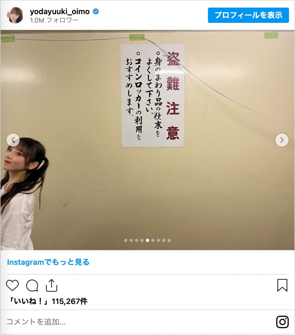 乃木坂46・与田祐希、ツインテール姿が「可愛すぎる」　“盗難注意”に合わせた表情も「めっちゃ好き」