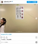 与田ちゃんが“コソ泥”に？　連続して見ると面白い　※「乃木坂46・与田祐希」インスタグラム