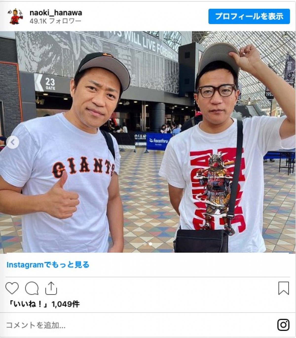 ナイツ塙＆はなわ、兄弟で野球観戦「めっちゃ仲良し」「最高な兄弟」