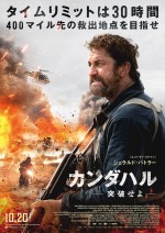 【写真】ジェラルド・バトラー主演、命をかけた脱出劇を描く『カンダハル 突破せよ』10.20日本公開