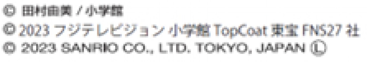 20230810_『ミステリと言う勿れ』＆シナモロールがコラボ！
