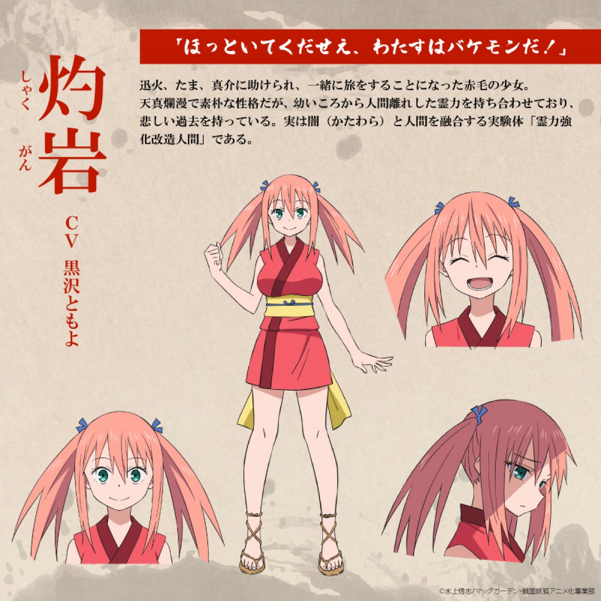『戦国妖狐』来年1月より全3クールでアニメ化　斉藤壮馬、高田憂希らキャスト発表