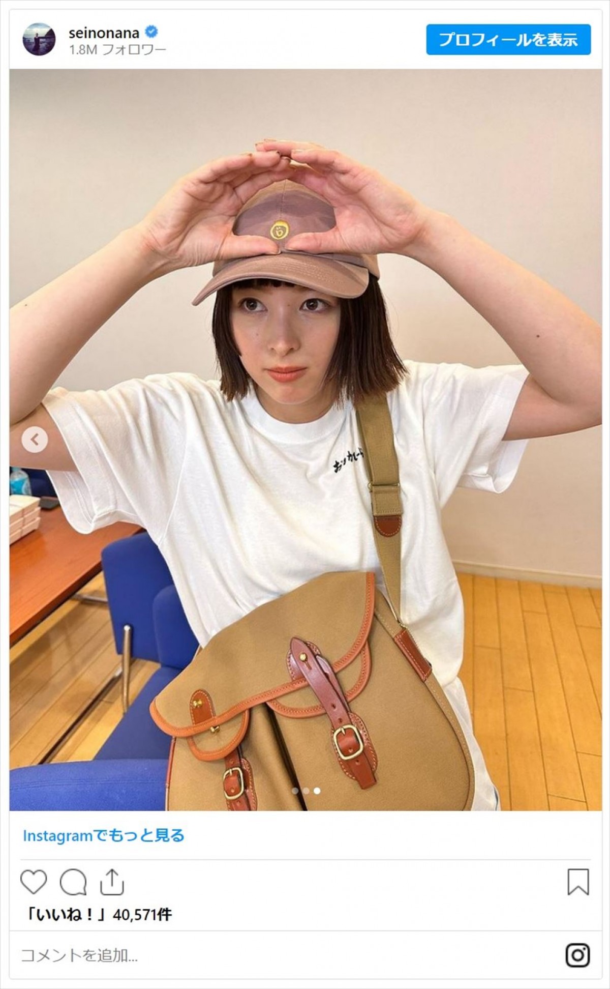 清野菜名、“おつかれーらいす”Tシャツにファン「かっこいい綺麗」「ボブいい」