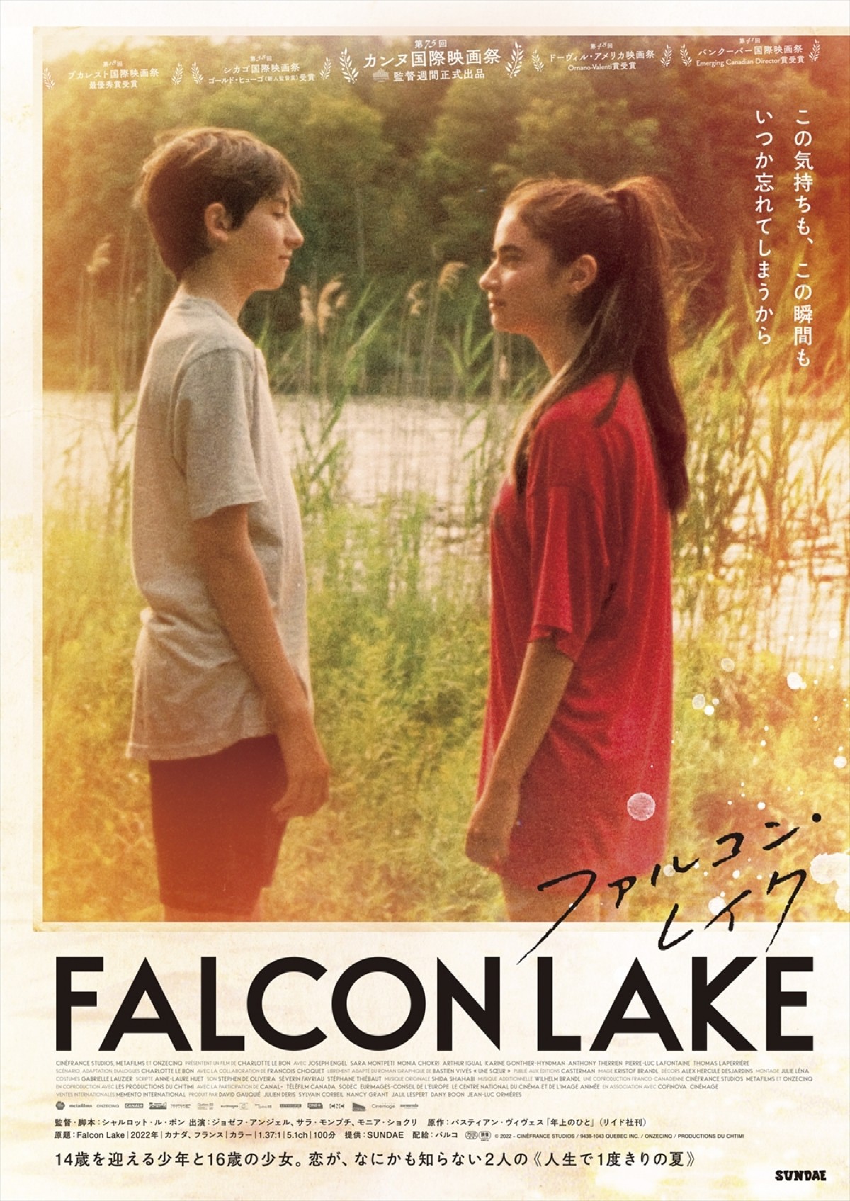 『ファルコン・レイク』監督が虜になった撮影時18歳＆14歳の新星俳優、メイキング映像到着