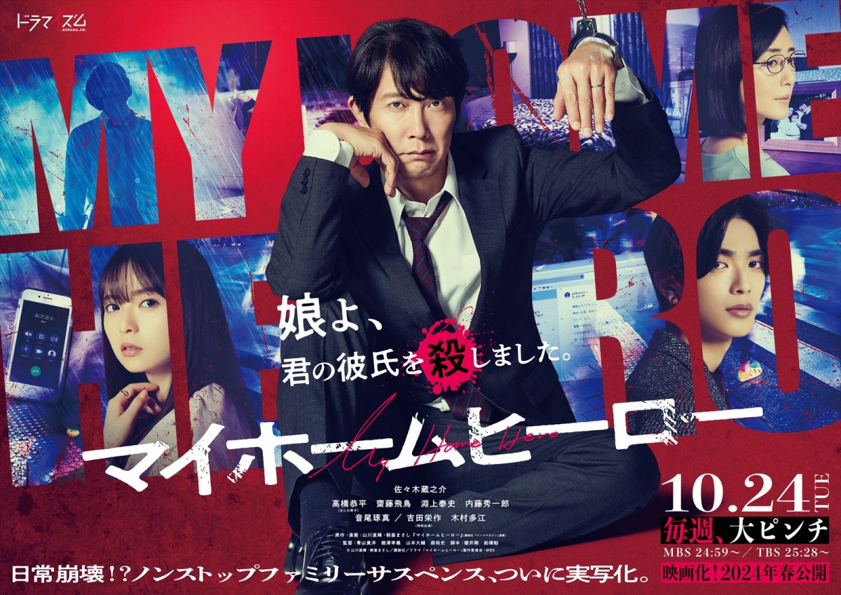 佐々木蔵之介、なにわ男子・高橋恭平ら出演 娘を守るため殺人犯になった父とその家族の物語