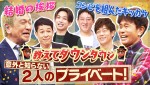 8月31日放送の『ダウンタウンDX』より