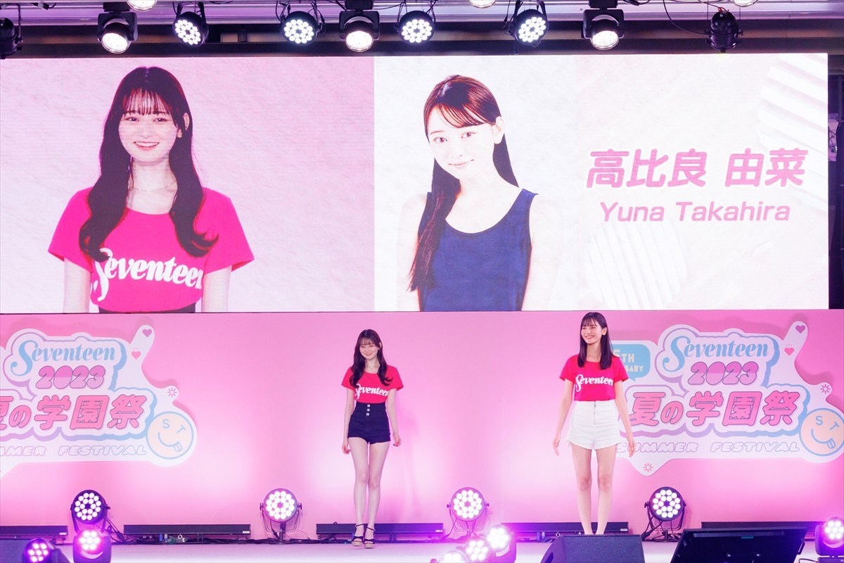 広瀬すず感激「たまんない。可愛すぎる」　「ミスセブンティーン2023」が初お披露目
