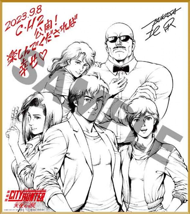 『劇場版シティーハンター 天使の涙(エンジェルダスト)』第1弾入場特典、原作・北条司描き下ろし色紙