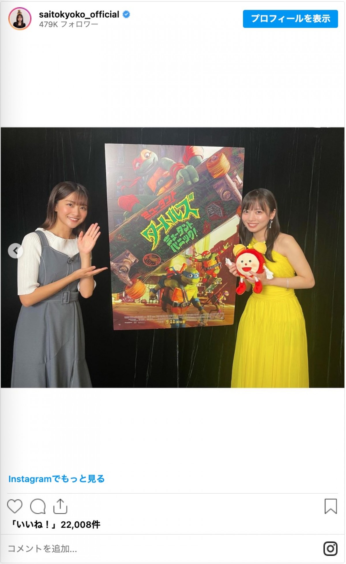 日向坂46・齊藤京子、原田葵アナと再会「久しぶりに会ったら原田葵アナウンサーになっていました」