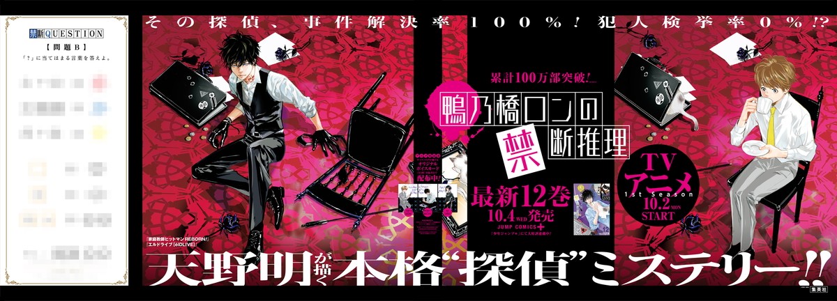 『鴨乃橋ロンの禁断推理』新キャストに福山潤＆東山奈央　第2弾PVでUNISON SQUARE GARDENのOP初解禁