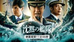 映画『沈黙の艦隊』冒頭11分46秒映像、Prime Videoで独占配信