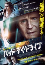 リーアム・ニーソン演じる平凡なサラリーマンが陰謀の渦中に　『バッド・デイ・ドライブ』予告＆ポスター解禁