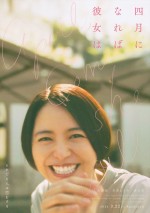 映画『四月になれば彼女は』恋するビジュアル・坂本弥生（長澤まさみ）