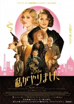 【動画】3人の女たちが「犯人の座」をかけて争う――映画『私がやりました』本予告