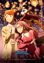映画『デジモンアドベンチャー02 THE BEGINNING』キャラクターポスター