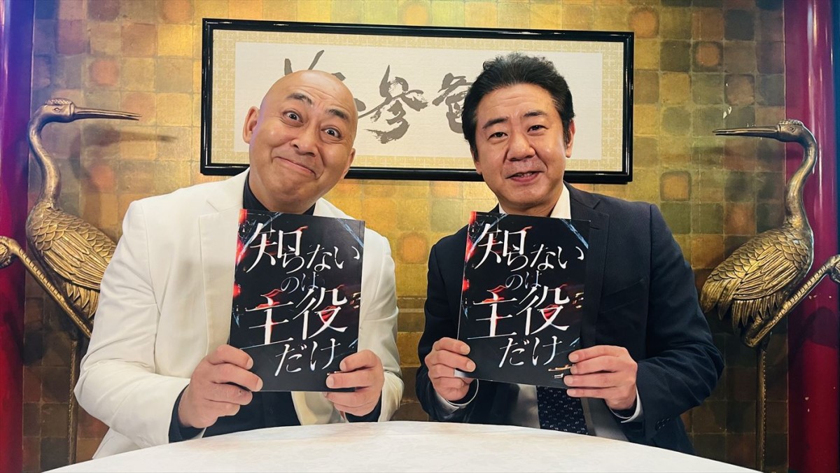 錦鯉・長谷川雅紀がドラマ初主演！なのに何も知らない？　ドッキリ×ドラマ『知らないのは主役だけ』第2弾、10.9放送