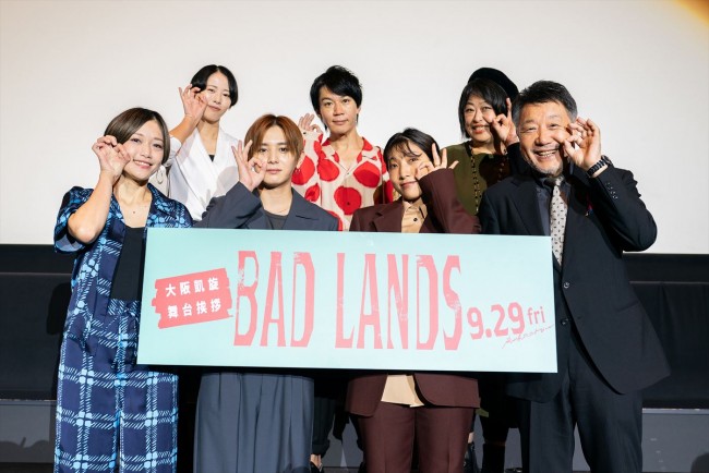 映画『BAD LANDS　バッド・ランズ』大阪凱旋舞台あいさつより